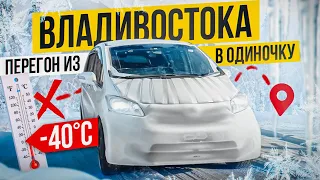 Морозный перегон из Владивостока В МИНУС 40! HONDA FREED 2012г ЗА 790тр.