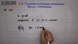 Упражнение № 498 – ГДЗ Алгебра 7 класс – Мерзляк А.Г., Полонский В.Б., Якир М.С.