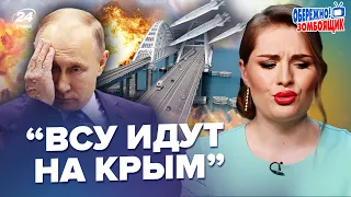 🤯Путин приказал оборонять Крымский мост. Эфир СКАБЕЕВОЙ РАЗРЫВАЕТ | Осторожно, Зомбоящик