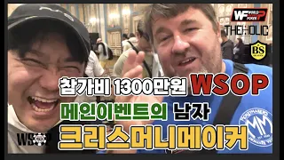 [WSOP] 참가비1300만원 메인이벤트 상금 타는 과정 홀덤 -1부-