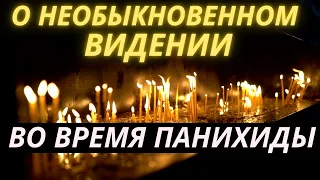 То, что он увидел  во время Панихиды, его Поразило! Почему нельзя говорить плохо об умерших?