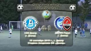 ЧГ. U-11. АФК Днепр (2009) - ДВУФК-Парус (2009). 19.09.2019