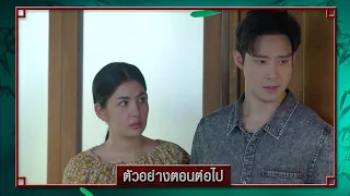 ตัวอย่าง สองทระนง EP.15 | 29 มี.ค.67