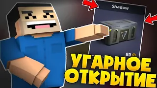 😱САМОЕ УГАРНОЕ ОТКРЫТИЕ ПОДАРКОВ В БЛОК СТРАЙК! / Block Strike