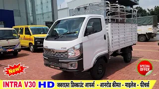 Tata Intra V30 HD 💥 On Road Price Mileage Specifications Review | Intra V30 Smart Compact Truck !!