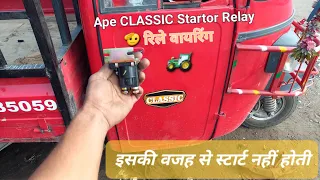 Ape Classic Starting Relay💯🇮🇳 ||Ape Classic Startor Problem Solved 🚜