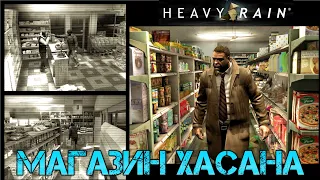 Прохождение Heavy Rain: Магазин Хасана