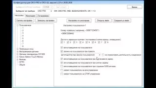Видео инструкция по конфигуратору для PRO и U2