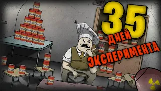 35 ДНЕЙ ХАРДКОРА В 60 SECONDS!, ЭКСПЕРИМЕНТЫ!