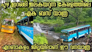 പുഴയിറങ്ങി മല കയറുന്ന കേരളത്തിലെ ഒരേഒരു Private Bus യാത്ര🔥| Kothamangalam Mamalakandam Aishas Bus🔥