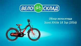 Обзор велосипеда Scool XXlite 18 3sp (2016)