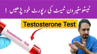 Testosterone Test In Urdu Hindi - Irfan Azeem