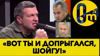 ЧИСТКА В КРЕМЛЕ! ИВАНОВ УТАЩИЛ ШОЙГУ ЗА СОБОЙ НА ДНО!