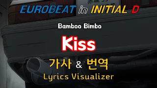 Bamboo Bimbo / Kiss 가사&번역【Lyrics/Initial D/Eurobeat/이니셜D/유로비트】