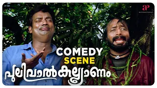 Pulival Kalyanam Comedy Scene | Jayasurya | Kavya Madhavan | Salim Kumar | Harisree Ashokan