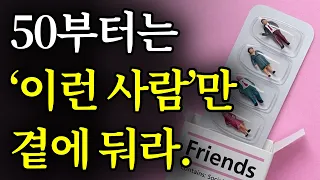 (30분 마인드셋) ‘이 5개’를 가진 사람을 반드시 친구로 만들어라.