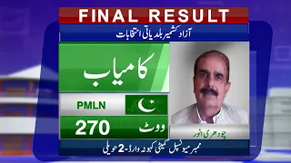 Final Result: PML-N' Chaudhry Anwar Wins | Azad Kashmir Local Bodies Election 2022 | Second Phase