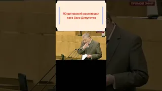 Жириновский Рассмешил Всех Депутатов😄😆😀