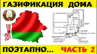 Газификация частного дома . Поэтапно.  Проект газопровода...