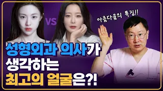 이런 특징의 얼굴을 트렌디한 미녀라고 합니다!!