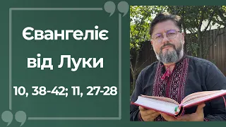 Євангеліє від Луки 10, 38–42; 11, 27–28 ▪ Слово Боже на сьогодні / Новий Завіт ▪ о. Віталій Храбатин