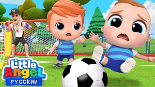 Играем В Футбол! ⚽️⚽️⚽️ - Песенка Про Спорт | Развивающие Мультики Для Детей | Little Angel Русский