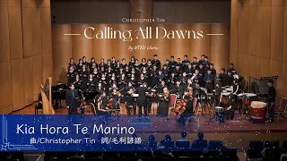 《Kia Hora Te Marino》選自Calling All Dawns｜2023年度音樂會《夜幕尋心》2023 Annual Concert｜師大合唱團 NTNU CHORUS