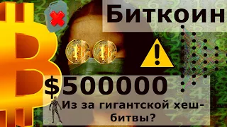 Биткоин $500000 из за гигантской хеш-битвы? Россия ценовой рекорд на бензин. Африка и BTC