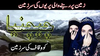 Amazing And Interesting Facts About Chechnya | History Documentary About Chechnya in Urdu And Hindi