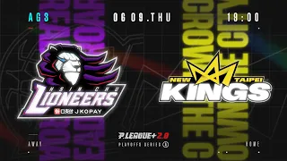【LIVE GAME】PLAYOFFS AG3｜0609 19:00｜Hsinchu Jko Lioneers VS New Taipei Kings