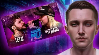 Черезчурдальная реакция на КУБОК МЦ: LETAI VS ЧУРДАЛЬ | MARCH (BPM)