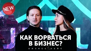 УЙТИ В БИЗНЕС. Как начать свое дело с нуля и преуспеть в бизнесе с Китаем. ТОП бизнес-советов 6+