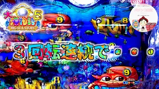 【大海物語５ 実践】上段に⑧×⑨図柄が３回転連続で発生！？３回転目は、ビッグバイブ予告🫨その行方は…冗談にしてくれよ🥲　＃大海物語5スペシャル　＃おじパチ日記　＃パチンコ実践　#大海物語　＃大海５