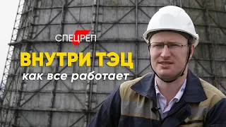 Как работает ТЭЦ: репортаж Onliner