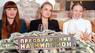 Преображение на МИЛЛИОН 1 Выпуск | Бьюти Шоу от сети Bar Body Studio Москва