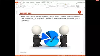 Торговля на российском рынке акций (Вебинар, Альфа-Директ, 07-03-2018)