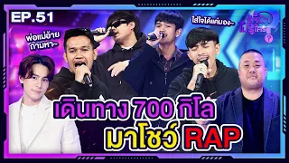 รู้หน้า ไม่รู้ใคร | EP.51 | 10 ก.พ. 67 [FULL]