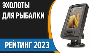 ТОП—7. 🎣Лучшие эхолоты для рыбалки. Рейтинг 2023 года!