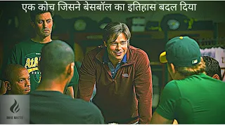 Moneyball movie explained in hindi urdu