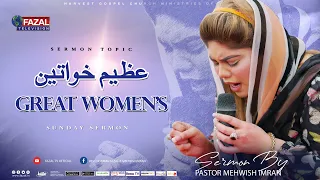 Women's Day Special Sermon By Pastor Mehwish Imran [ Harvest Gospel Church Pakistan ]