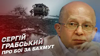 ❗ Окупанти прогризаються в оборону! Ситуація біля Бахмута надзвичайно складна! | Сергій Грабський