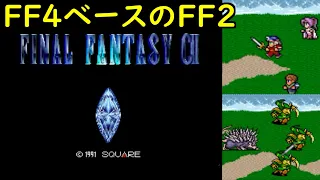 FINAL FANTASY CⅡ#1 【ファイナルファンタジー４ベースのFF2】 kazuboのゲーム実況