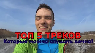 ТОП 5 ТРЕКОВ ДЕТСТВА/Разгон TV