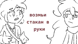 возьми стакан в руки (город без названия)