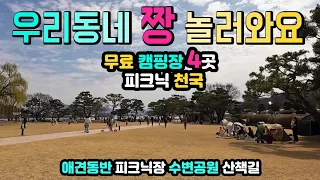 충주 중앙탑공원, 삼탄유원지, 우륵대교, 단월강수욕장, 수주팔봉, 겨울잠 깬 무료 캠핑장 4곳 차박 캠핑 노지 피크닉 천국 예쁘고 착한도시차박여행지 국내여행지, 캠핑카여행