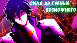 AMV - САМЫЙ ОСТОРОЖНЫЙ ЧЕЛОВЕК В МИРЕ. Аниме "Этот герой неуязвим, но очень осторожен". Аниме клип.