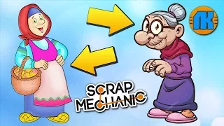 БАБКИ УСТРОИЛИ РЭП БАТЛ !!! МУЛЬТИК в Scrap Mechanic !!!