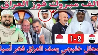 أول رد فعل الإعلام الخليجي بعد تأهل المنتخب العراقي الأولمبي إلي أولمبياد باريس