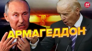 💥Дни Путина сочтены? Байден удивил заявлением о ядерном оружии / ОРЕШКИН