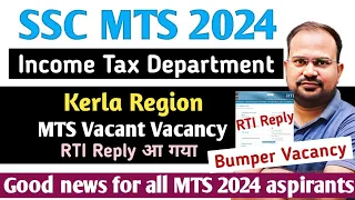 SSC MTS 2024 | good news kerla region income tax department rti reply | bumper vacancy आयेंगी इसबार